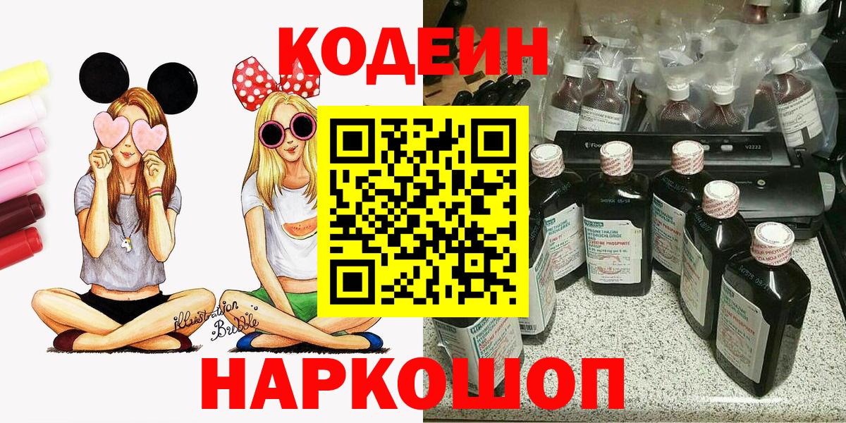Шахты  Кодеин Purple Drank  Вход с VPN 