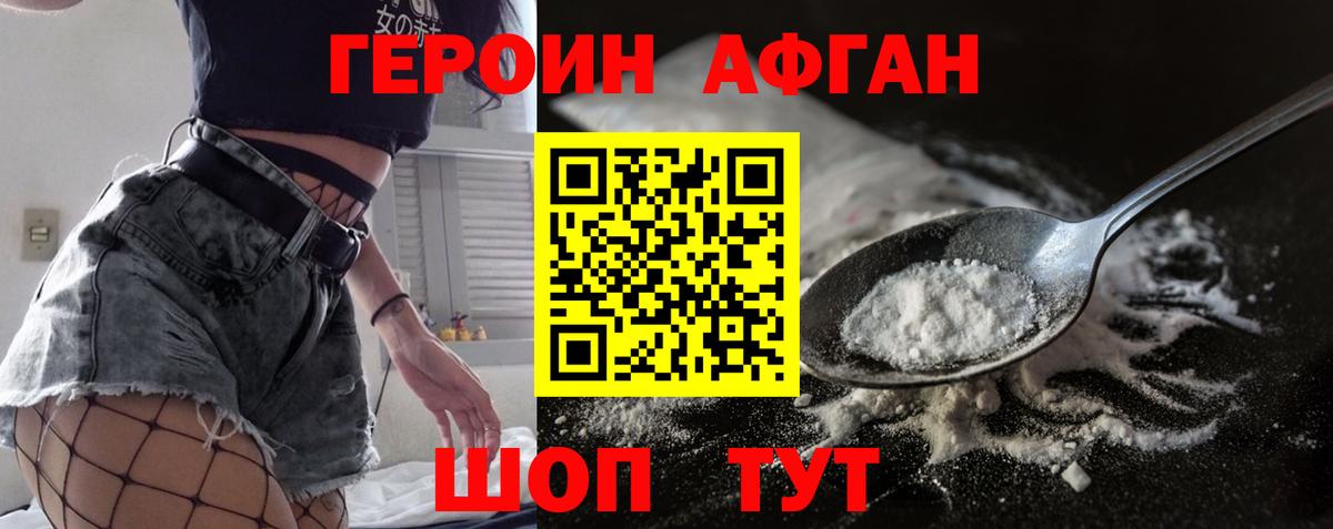 Героин белый Шахты