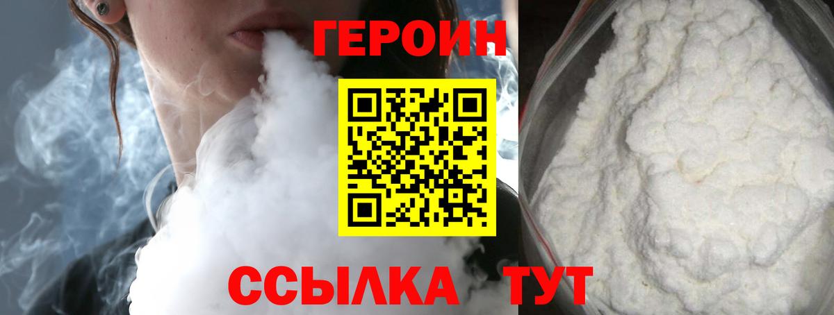 Героин герыч  Вход с VPN  Шахты 